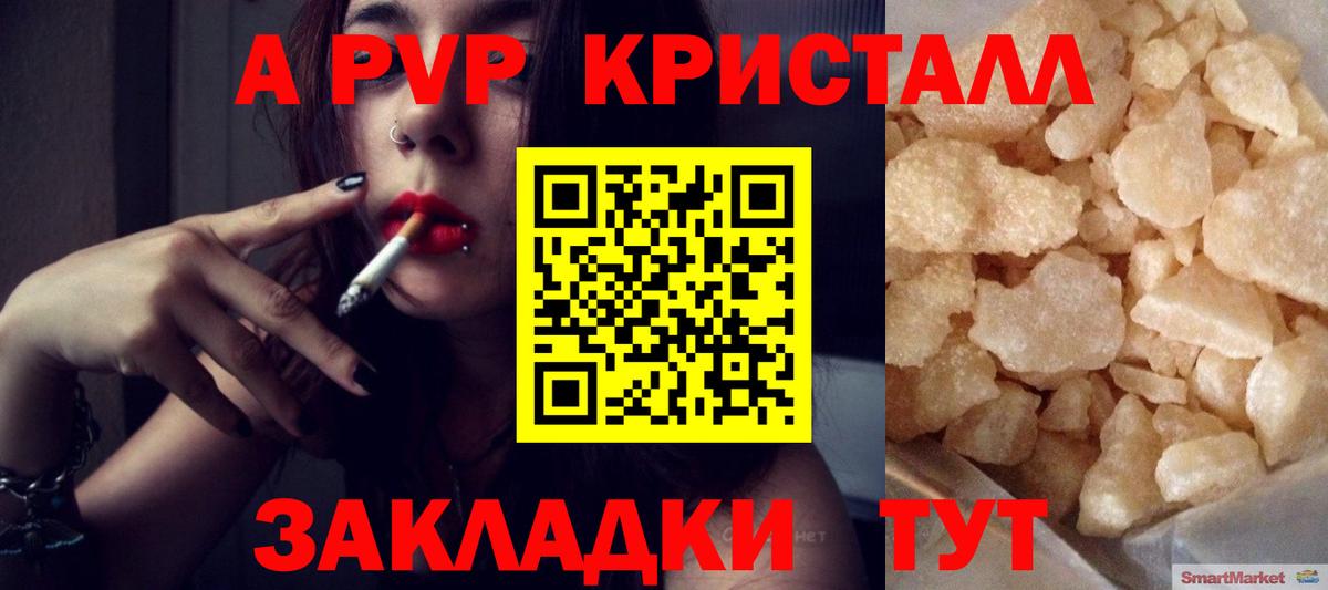 APVP Crystall  Вход с VPN  A-PVP VHQ  A PVP  Углич  A-PVP VHQ 