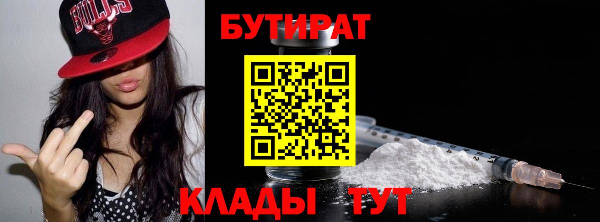 Углич  БУТИРАТ бутандиол  Вход с VPN 