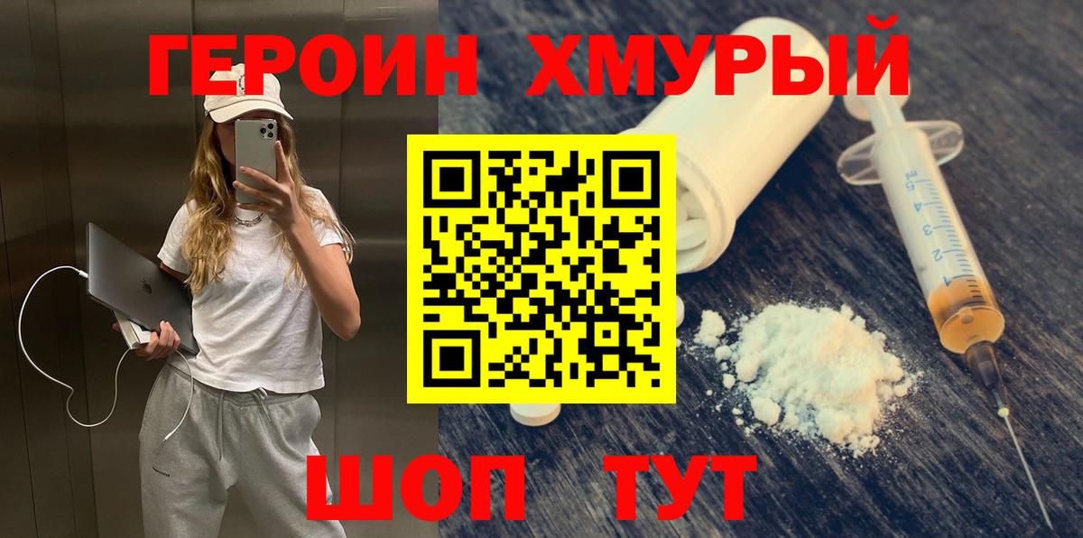 Героин белый Углич