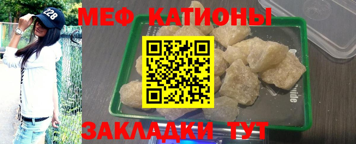 Мефедрон кристаллы Углич