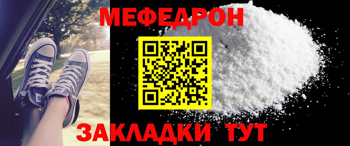 Мефедрон кристаллы  Вход с VPN  МЕФ  Углич 